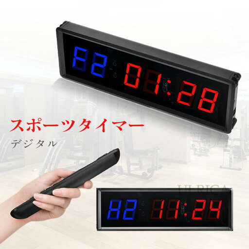 スポーツタイマー デジタル 得点板 トレーニング 時計 タイマー ストップウォッチ 多機能 インターバル ジム フィットネス 教室 自宅 Led 壁掛け クロック リモコン 便利 機能 運動 小型 おしゃれ 高品質 スポーツ 高品質 気品 壁掛け時計 モリター ZH-AL40 スポーツタイマー デジタル 得点板 トレーニング 時計 タイマー ストップウォッチ 多機能 インターバル ジム フィットネス 教室 自宅 Led 壁掛け クロック リモコン 便利 機能 運動 小型 おしゃれ 高品質 スポーツ 高品質 気品 壁掛け時計 モリター ZH-AL40