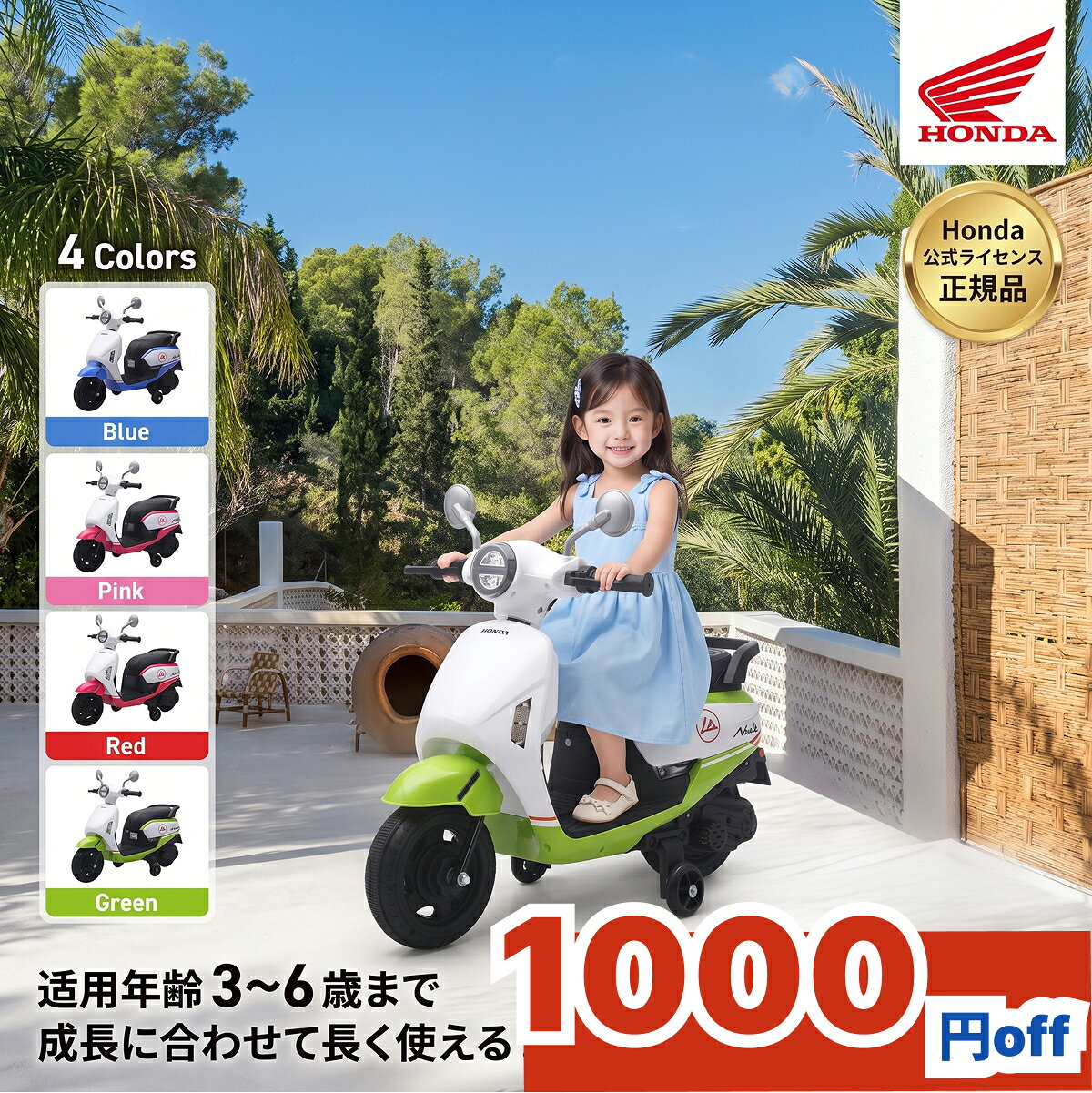 【1000円off !】HONDA ライセンス キッズ電動バイク 子供用 電動乗用バイク キッズバイク 二輪タイプ 補助輪付き 3-6歳 室内外対応 男の子 女の子 誕生日 クリスマス プレゼント