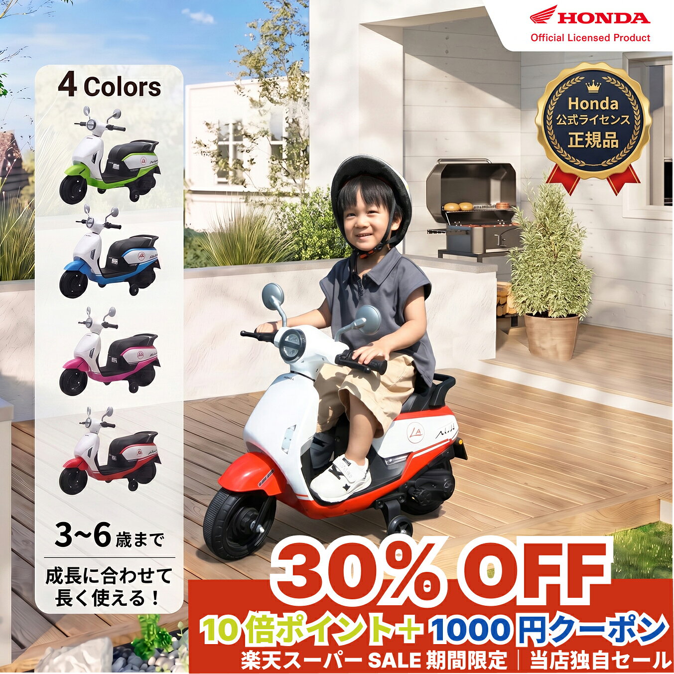 【楽天スーパーSALE期間限定30%OFF｜10倍ポイント＋1000円クーポン】HONDA ライセンス キッズ電動バイク 子供用 電動乗用バイク キッズバイク 二輪タイプ 補助輪付き 3‑6歳 室内外対応 男の子 女の子 誕生日 クリスマス プレゼント