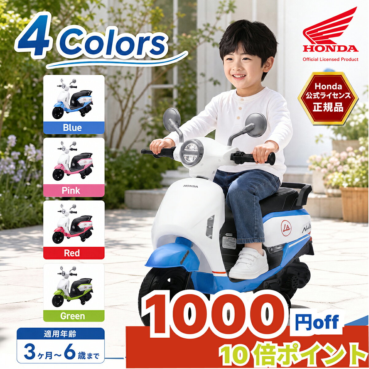 【1000円クーポン!＋10倍ポイント】HONDA ライセンス キッズ電動バイク 子供用 電動乗用バイク キッズバイク 二輪タイプ 補助輪付き 3-6歳 室内外対応 男の子 女の子 誕生日 クリスマス プレゼント