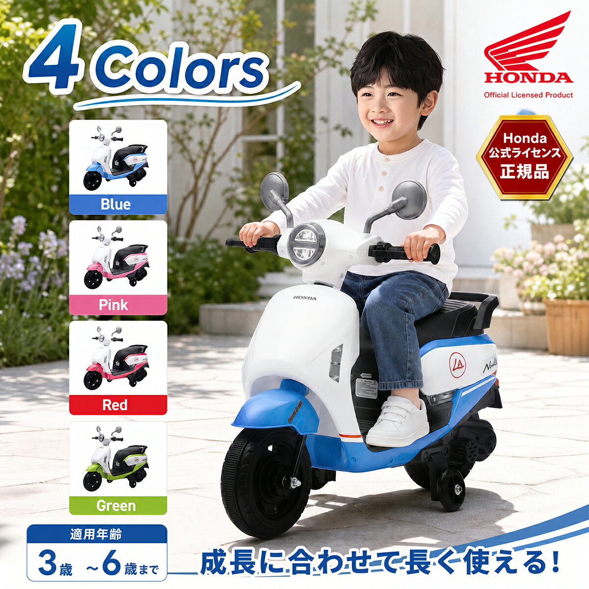 【1000円クーポン＆ポイント10倍！】ホンダ HONDA ライセンス 電動乗用玩具 乗用玩具 キッズ電動バイク 電動バイク 電動乗用バイク 子供用 二輪タイプ 補助輪付き 乗れる おもちゃ 玩具 男の子 女の子 3歳 4歳 5歳 6歳 室内外対応 誕生日 クリスマス プレゼント