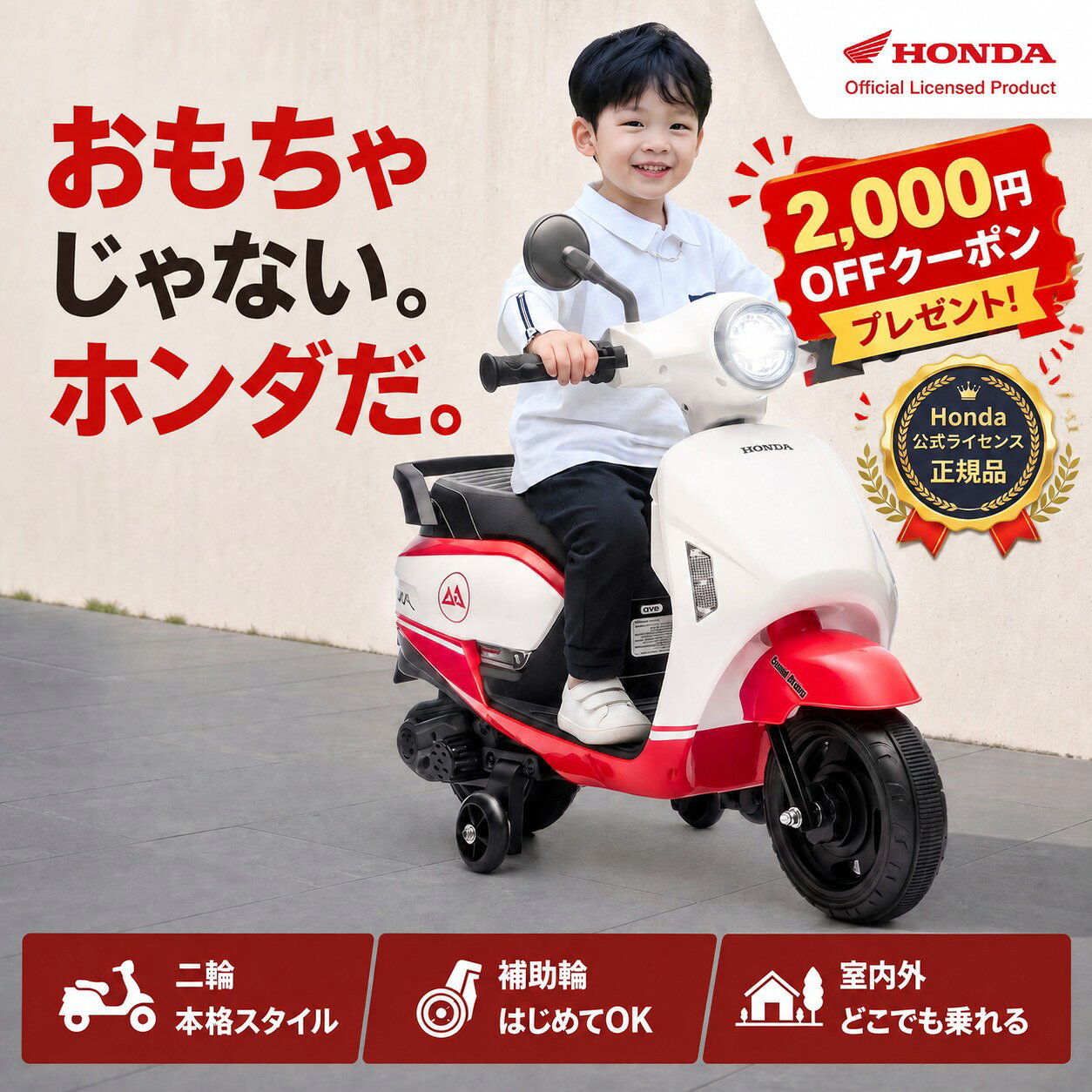 【限定クーポン2000円】電動乗用玩具 ホンダ HONDA ライセンス 乗用玩具 キッズ電動バイク 電動バイク 電動乗用バイク キッズバイク 子供用 二輪タイプ 補助輪付き 乗れる おもちゃ 玩具 男の子 女の子 3歳 4歳 5歳 6歳 室内外対応 誕生日 クリスマス プレゼント