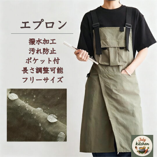 Rakuten - 新店オープンサービス品　男女兼用長エプロン 撥水エプロン 家庭用 業務用エプロン 作業用 ワークエプロン 防水 レディース メンズ エプロン 前掛け ポケット 料理 保育士 エプロン 業務用 制服 飲食店 汚れにくい 調整可能 メンズ レディース