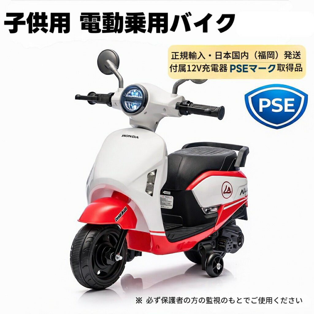 Honda 公式ライセンス NS125LA 電動キッズバイク 3～6 歳 室内外両用 子供用電動バイク 誕生日プレゼント 電動乗用玩具 二輪タイプ 補助輪付き 3～5km/h 男の子女の子対応 乗用玩具 子供用 電動バイク 乗用バイク おも...