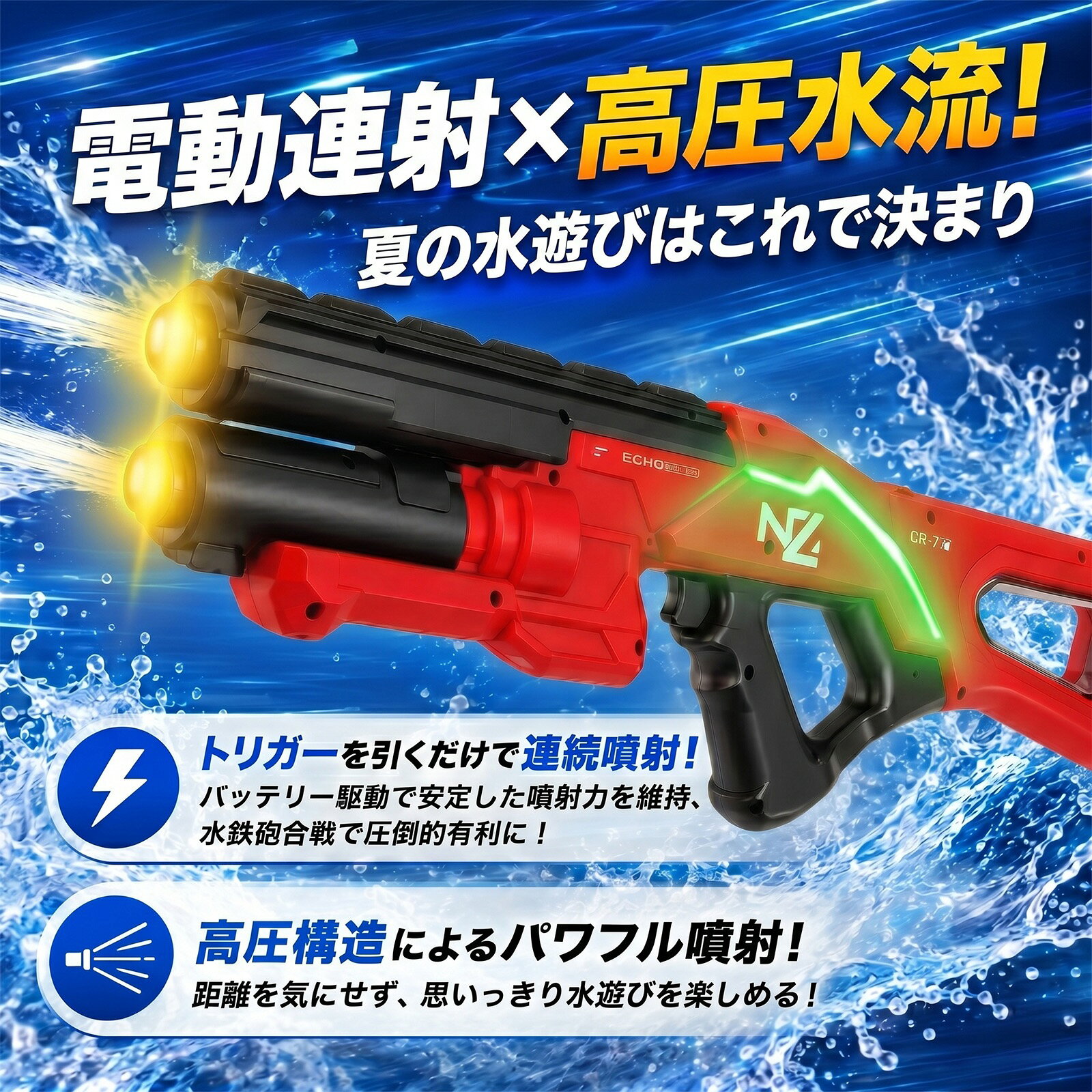 水鉄砲 電動 ウォーターガン 電動水鉄砲 【2026最新型・デュアルヘッドノズル搭載...