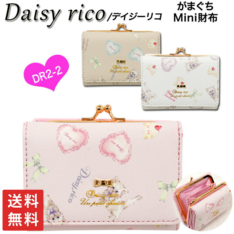 送料無料 Daisy rico デイジーリコ メール便可 財布 がま口 口金 ミニ財布 札入れ 猫 ねこ キャット ウォレット サイフ 三つ折り財布 合皮 フェイクレザー 淡い カードケース 小銭入れ 中学生 高校生 大学生