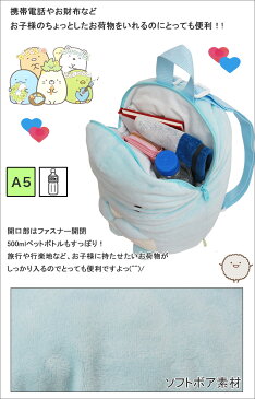 送料無料 すみっこぐらし リュックサック 小学生 女の子 かわいい デイパック キッズ 子供 ガール 女児 小学校 低学年 幼稚園 保育園 年長 年中 年少 幼児 旅行 トラベル おでかけ インスタ映え 誕生日 プレゼント マスコット