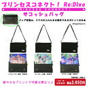 プリンセスコネクト! Re:Dive リダイブ バッグ サコッシュ ミニショルダー ポシェット かぶせ クラッチ ぺコリーヌ コッコロ キャル 転..