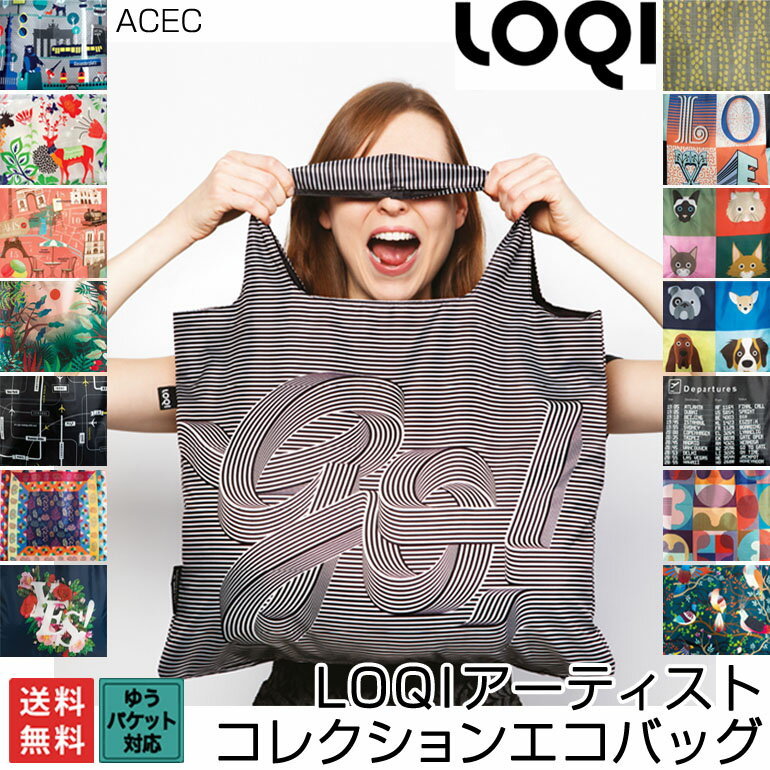 ローキー マラソン中はP10倍！エコバッグ レジ袋 ショッピング 買い物 サブバッグ マイバッグ 画家 LOQI ローキー コンパクト 折りたたみ 軽量 軽い 主婦 ママ 旅行 タウン デイリー アート