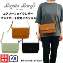 【セール】 バッグ ショルダー レガートラルゴ ミニ 斜め掛け A5 軽い ポーチ 合皮 肩掛け マスクポーチ 洗える 旅行 おでかけ レディース 消臭 抗菌 ...