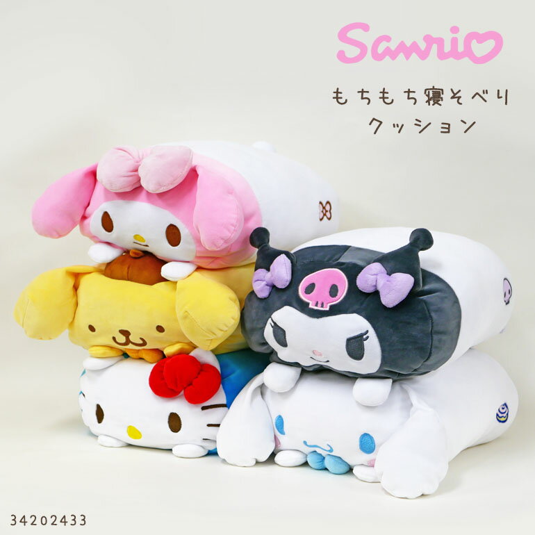 楽天市場】寝そべり ぬいぐるみ シナモロールの通販 楽天市場】寝そべり ぬいぐるみ シナモロールの通販