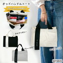【セール】 オッドハンドル トート バッグ 主婦 買い物 手提げ 通学 通勤 サブバッグ レディース キャンバス 帆布 ミニ ポケット ドリンクホルダー 仕切り...