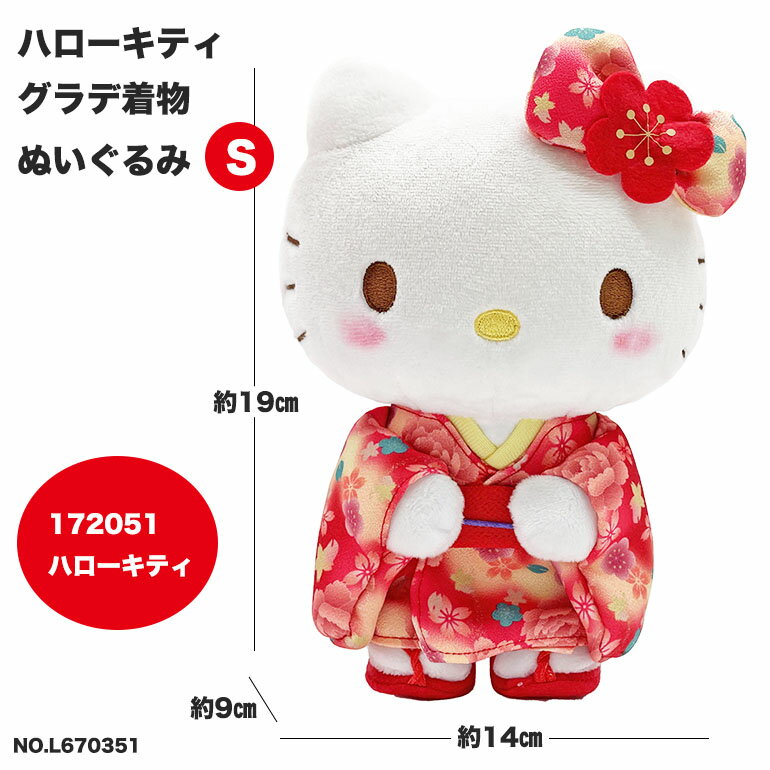 Rakuten - サンリオ ハローキティ ぬいぐるみ グラデ着物 桜柄 和柄 和風 着物デザイン コンパクトサイズ インテリア ギフト 赤