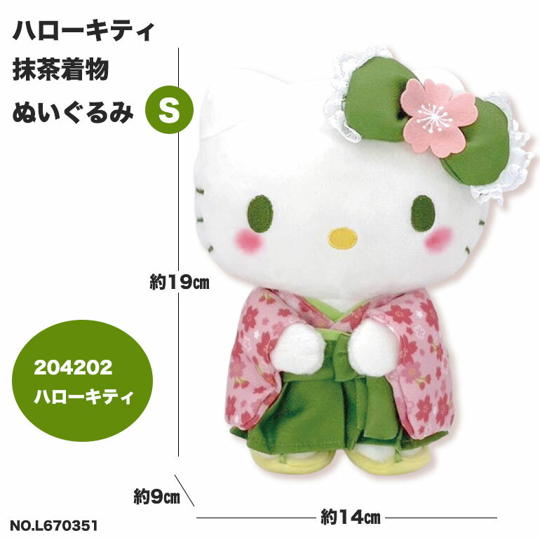 キティ 浴衣 ぬいぐるみ 2個セット 楽天市場】ハローキティ 浴衣ぬいぐるみ(パステル)の通販