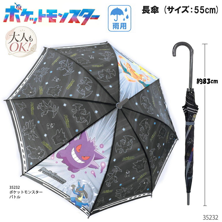 長傘ポケットモンスター雨傘雨具子供...