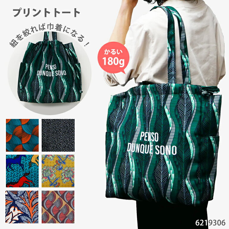 樂天商城 - トート プリント 総柄 リゾート レディース ビッグバッグ 旅行 A4 軽量 巾着 夏 サマー 派手 学生 主婦 ママ ミセス 買物 お出かけ 通学 海水浴 水着 ドロスト ドローストリング 大きめ 軽い 刺繍 2000円台 カジュアル エコバッグ 大容量 1泊 6219306