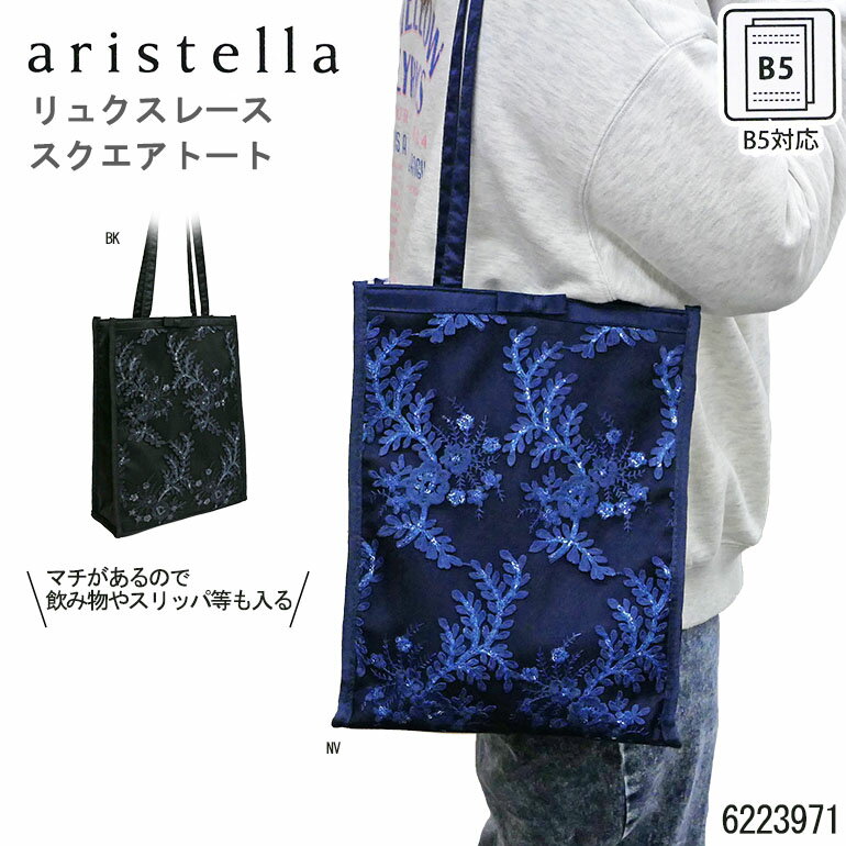 樂天商城 - リュクスレーススクエアトート 肩掛け 花柄 立体的 刺しゅう スパンコール サブバッグ バッグ B5 タテ型 冠婚葬祭 結婚式 お受験 卒業式 入学式 学校行事 セレモニー フォーマルお洒落 持ち手が長い フラワー センバドー aristella 6223971