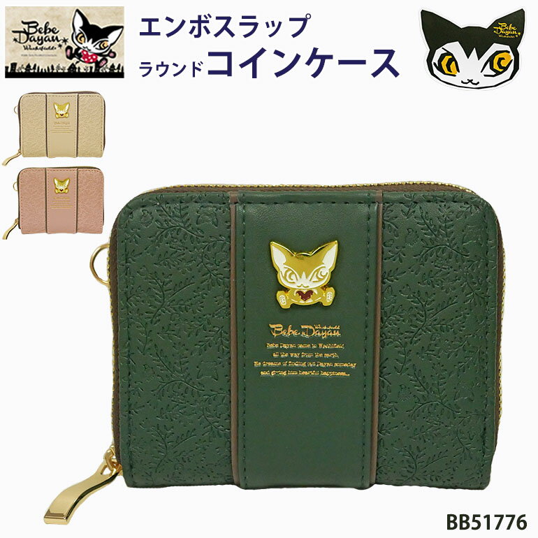 樂天商城 - べべダヤン 財布 花柄 型押し サイフ 小銭入れ コインケース わちふぃーるど ラウンドファスナー コンパクト レディース 学生 OL ミセス 主婦 ママ 猫雑貨 猫柄 使いやすい キャラクター グッズ 合皮 アンティーク風 おしゃれ かわいい 人気 ネコ bb51776