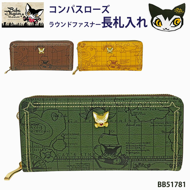 Rakuten - ベベダヤン 猫 ねこ ネコ 財布 サイフ 長財布 長札入 海図 型押し 24ポケット 大容量 ラウンドファスナー わちふぃーるど キャラクター レディース 女性 猫雑貨 猫柄 使いやすい ポケット たくさん グッズ 合皮 アンティーク風 おしゃれ かわいい 人気 プレゼント BB51781