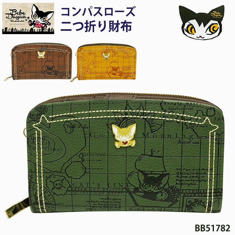 樂天商城 - ベベダヤン 猫 サイフ 財布 二つ折り コンパスローズ 海図 型押しデザイン 2つ折り 札入 ラウンドファスナー ネコ キャラクター わちふぃーるど ダヤングッズ ウォレット 大容量 カードポケット 高校生 大学生 ママ 主婦 ミセス ギフト 贈り物 BB51782