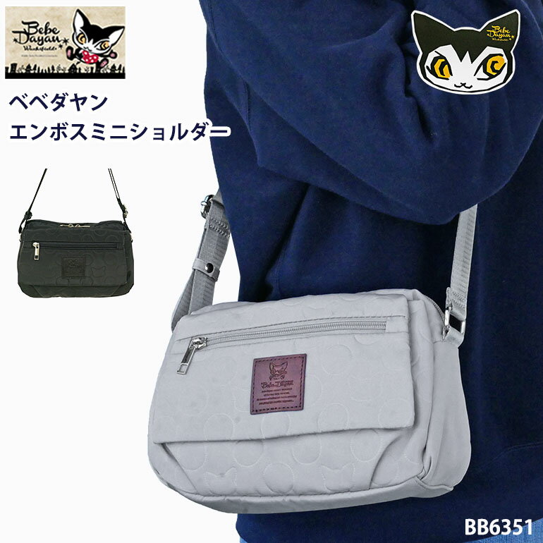 樂天商城 - ベベダヤン 猫 ショルダー バッグ エンボス わちふぃーるど 軽量 旅行 行楽 トラベル 通学 通勤 学生 大人 主婦 ママ おばあちゃん ミセス 母の日 斜め掛け 肩掛け おでかけ 買い物 デイリー プレゼント お祝い 誕生日 人気 猫雑貨 キャラクターグッズ BB6351