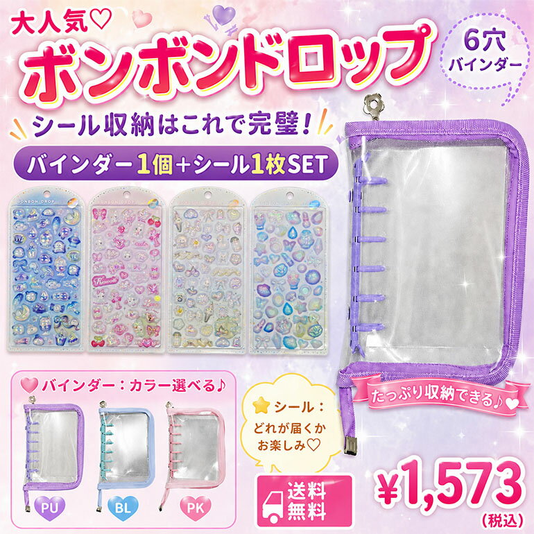 楽天市場】ボンボンドロップシール 正規品（おもちゃ）の通販