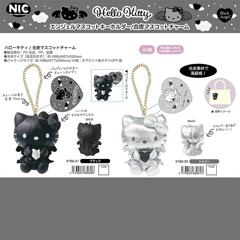 樂天商城 - サンリオ 合皮マスコットチャーム キティ エンジェル バッグチャーム キーホルダー チェーン 通園 幼稚園 小学生 中学生 高校生 大学生 女子 OL ハローキティ 誕生日 プレゼント ギフト お祝い お揃い ハローキティ KT6001