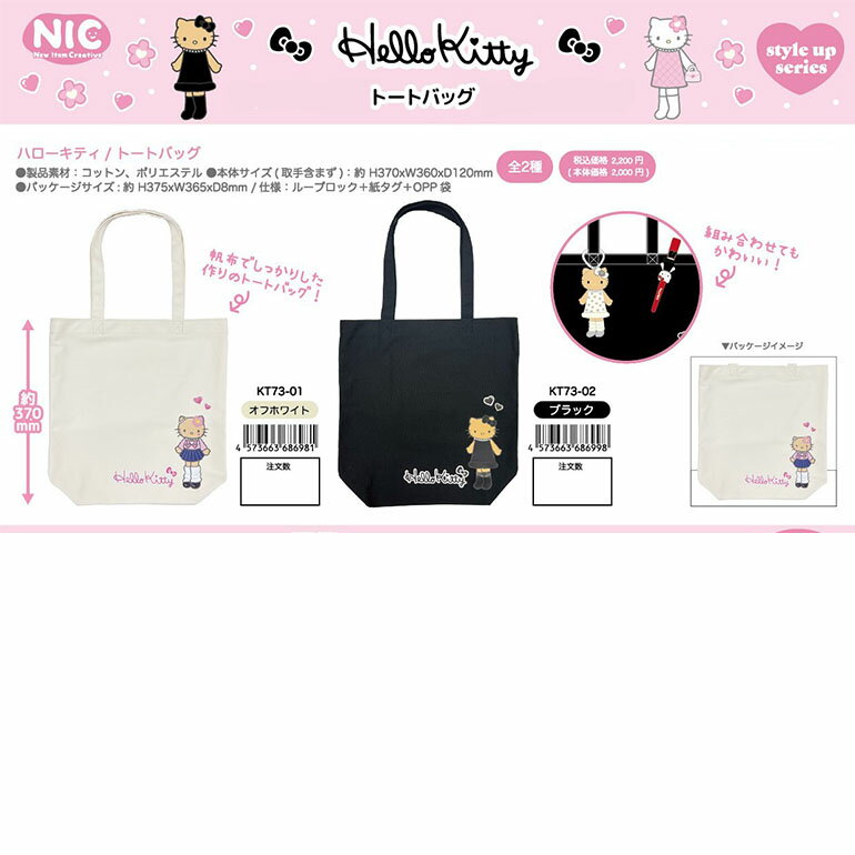 Rakuten - サンリオ トートバッグ スタイルアップ キティ ドレス コギャル 帆布 kt7301