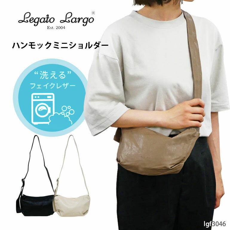 樂天商城 - レガートラルゴ バッグ ミニ ショルダー レディース 合皮 洗える フェイクレザー 斜め掛け 洗濯 学生 OL ママ 主婦 ミセス タウン 柔らかい ハンモック カジュアル シンプル ブランド lgf3046