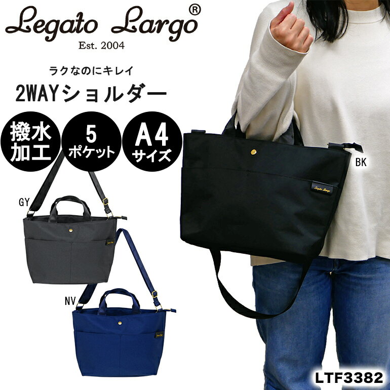 樂天商城 - レガートラルゴ ショルダー トート バッグ 2WAY 3層式 A4 撥水 軽量 軽い マチ広 通学 通勤 学校 会社 旅行 行楽 買い物 おでかけ 学生 主婦 女性 レディース 斜め掛け お洒落 キレイめ 誕生日プレゼント ギフト お祝い LTF3382
