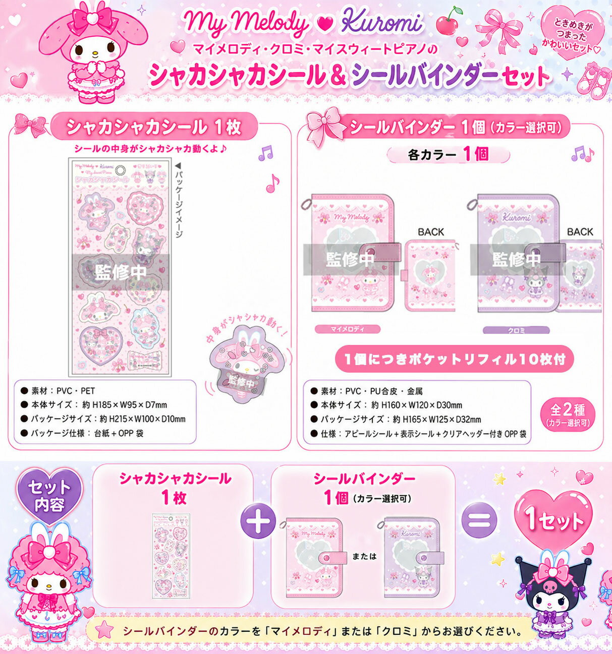 シールバインダー シール収納 シャカシャカシール マイメロ クロミ 推し活 サンリオ バインダー コレクション 手帳デコ シール帳 プレゼント 女の子 かわいい グッズ キッズ 文房具 ギフト
