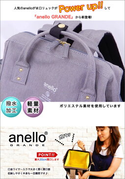 送料無料 anello GRANDE アネログランデ リュック リュックサック デイパック がま口リュック マザーズリュック A4 口金 がま口 撥水 10L 軽量 通勤 通学 旅行 高校生 大学生 ママ レディース メンズ 男女兼用 大人カジ ュアル