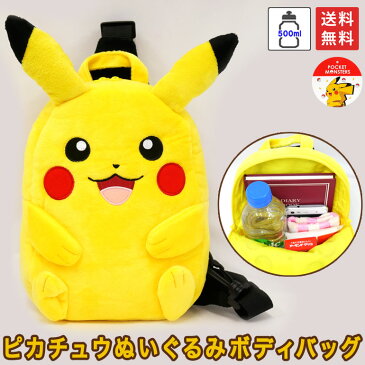 送料無料 ピカチュウ ぬいぐるみ ボディバッグ 子供 ショルダーバッグ キッズ 斜めがけバッグ スマブラ キャラクター ふわふわ かわいい 旅行 お散歩 幼児 子ども 女の子 誕生日プレゼント 男の子 小学生 お祝い ポケモングッズ