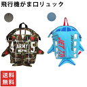 【セール】 がま口リュック ミニリュック 子供リュック かばん リュック バックパック ポリステル 飛行機 乗り物 幼稚園 通園 旅行 散歩 アウトドア レジャ...