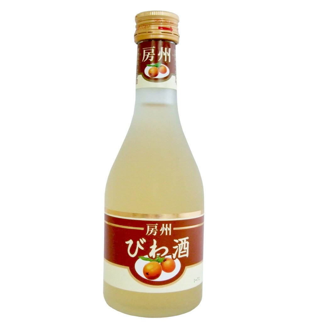 房州富浦町特産びわ使用　びわ酒 300ml【リキュール】【びわ酒】