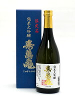 限定品 純米大吟醸 寿萬亀 720ml