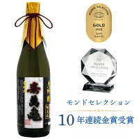 2016〜2025年モンドセレクション 10年連続金賞受賞限定品 超特撰 大吟醸寿萬亀 720ml