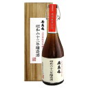 昭和63年醸造 純米吟醸古酒(山田錦純米吟醸古酒)720ml