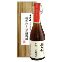 昭和63年醸造 純米吟醸古酒（山田錦純米吟醸古酒）720ml