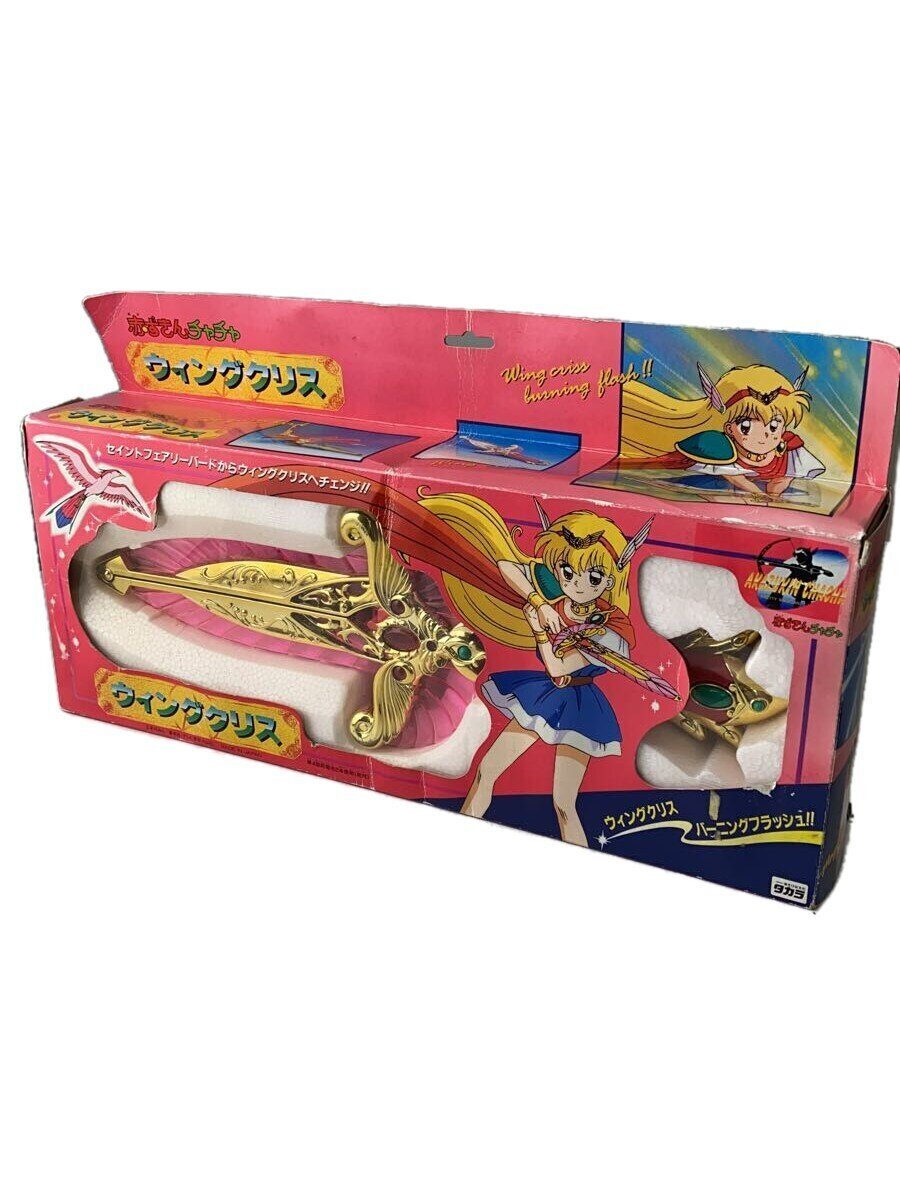 【中古】TAKARA TOMY◆赤ズキンチャチャ/ウィングクリス/ホビーその他【ホビー】...