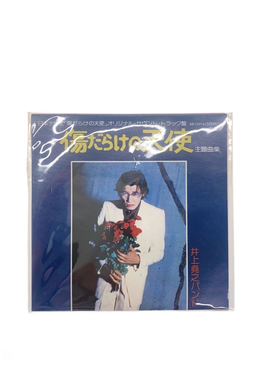 【中古】グリコ/井上堯之/傷だらけの天使 主題歌集/AR-G016/食玩【ホビー】
