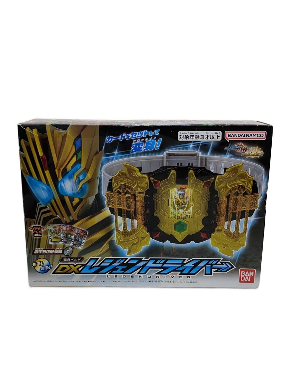【中古】BANDAI◆DXレジェンドドライバー/変身ベルト/男の子【ホビー】