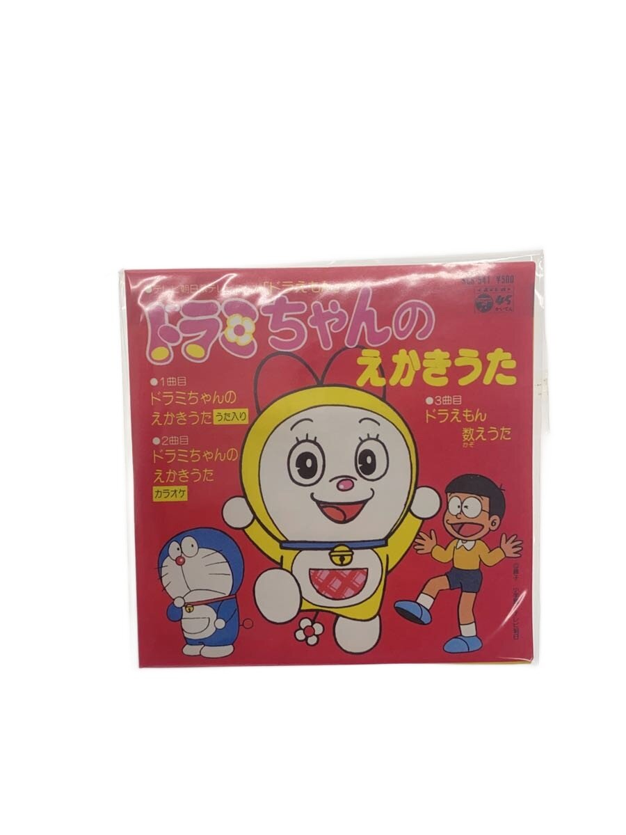 Rakuten - 【中古】BANDAI◆ドラこちゃんのえかきうた/SCS-541/食玩【ホビー】