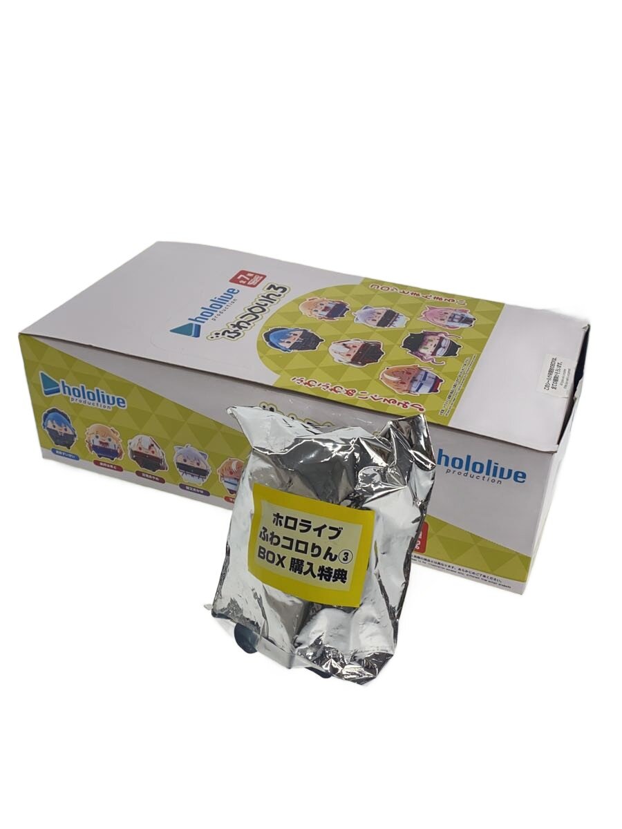 【中古】ホロライブ ふわコロりん3 BOX +特典 開封済 マスコット【ホビー】