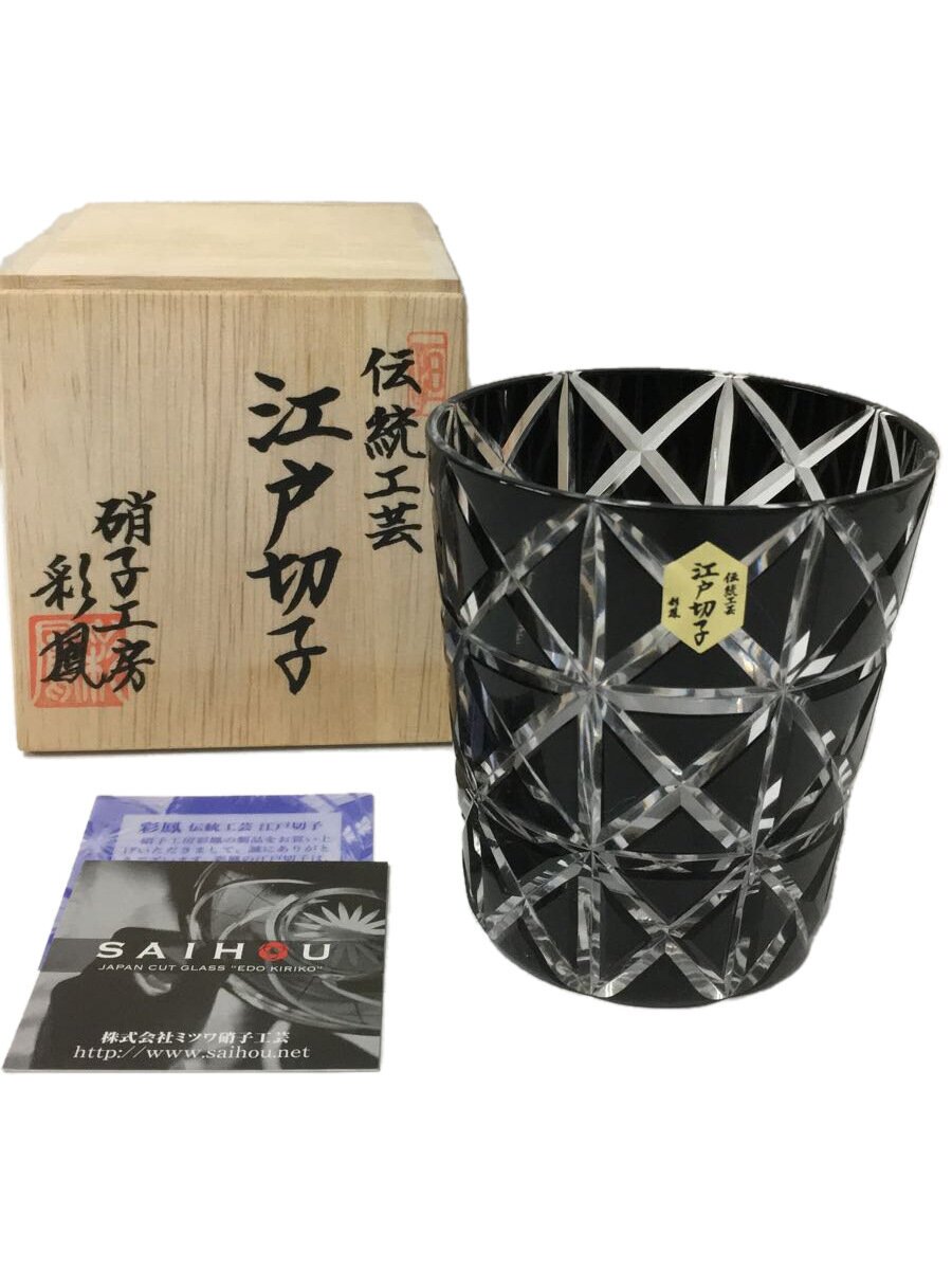 【中古】硝子工房 彩鳳◆江戸切子/菱鱗重文様/オールド/グラス/CLR/箱劣化あり//【キッチン用品】