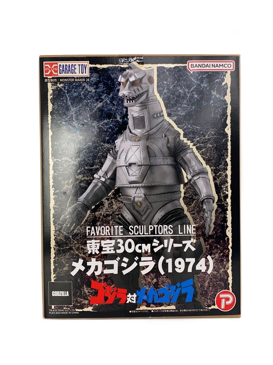 【中古】東宝30シリーズ/メカゴジラ（1974）XPLUS/フィギュア【ホビー】