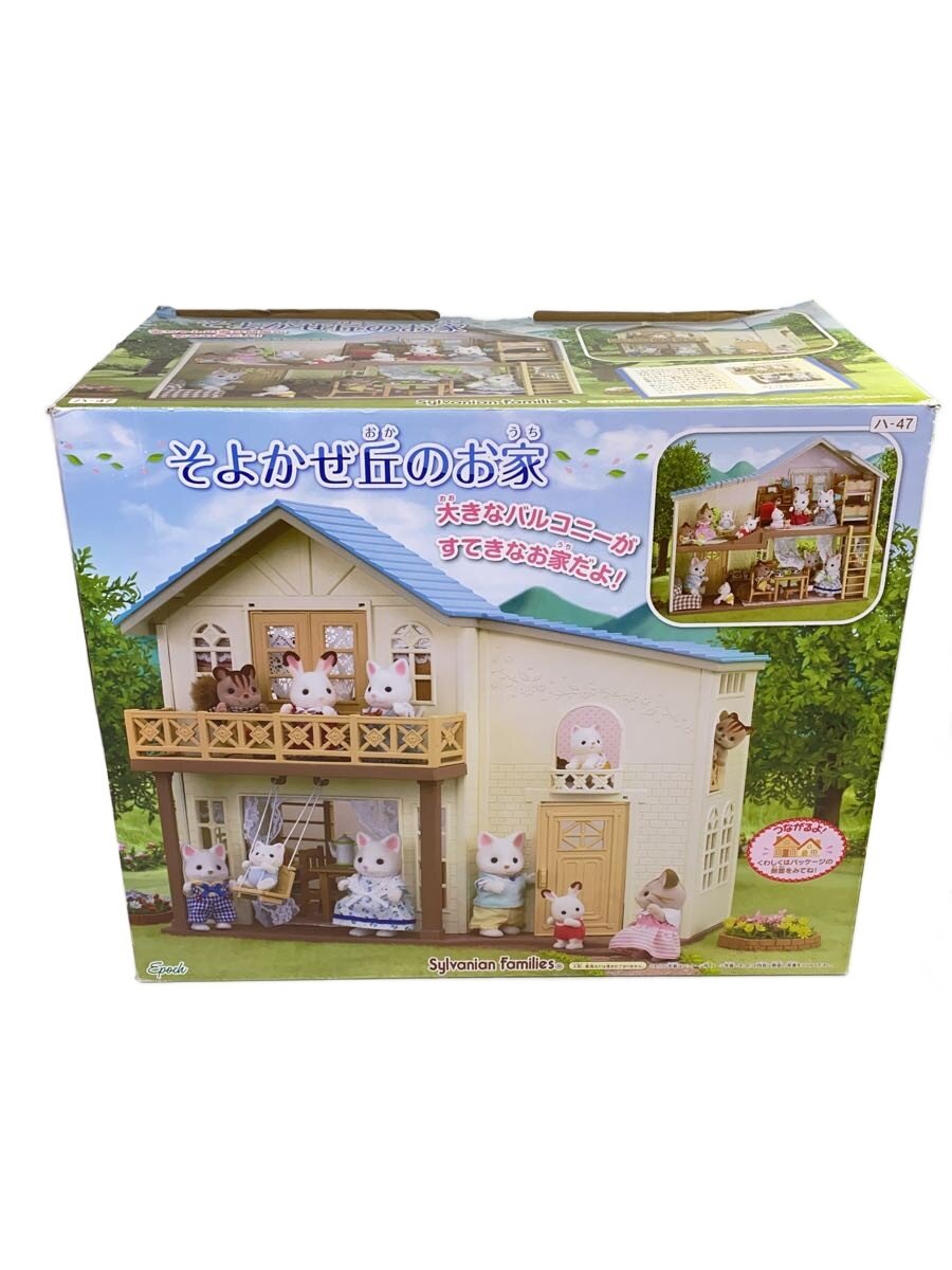 【中古】EPOCH◆シルバニアファミリー/そよかぜ丘のお家/汚れ有/ハ-47【ホビー】