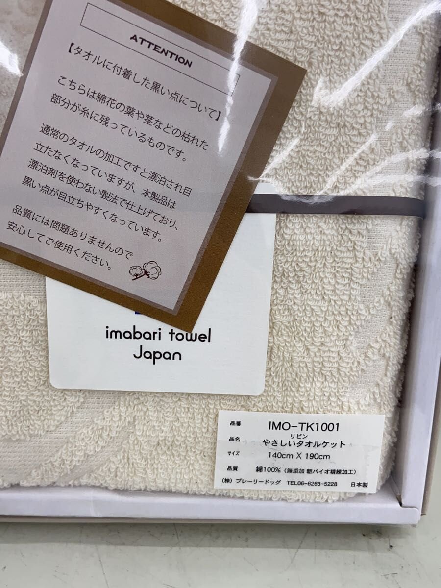 【中古】やさしいタオルケット(無添加新バイオ精練加工)/B5159124/4543479162511//【インテリア小物・日用雑貨】 [2]