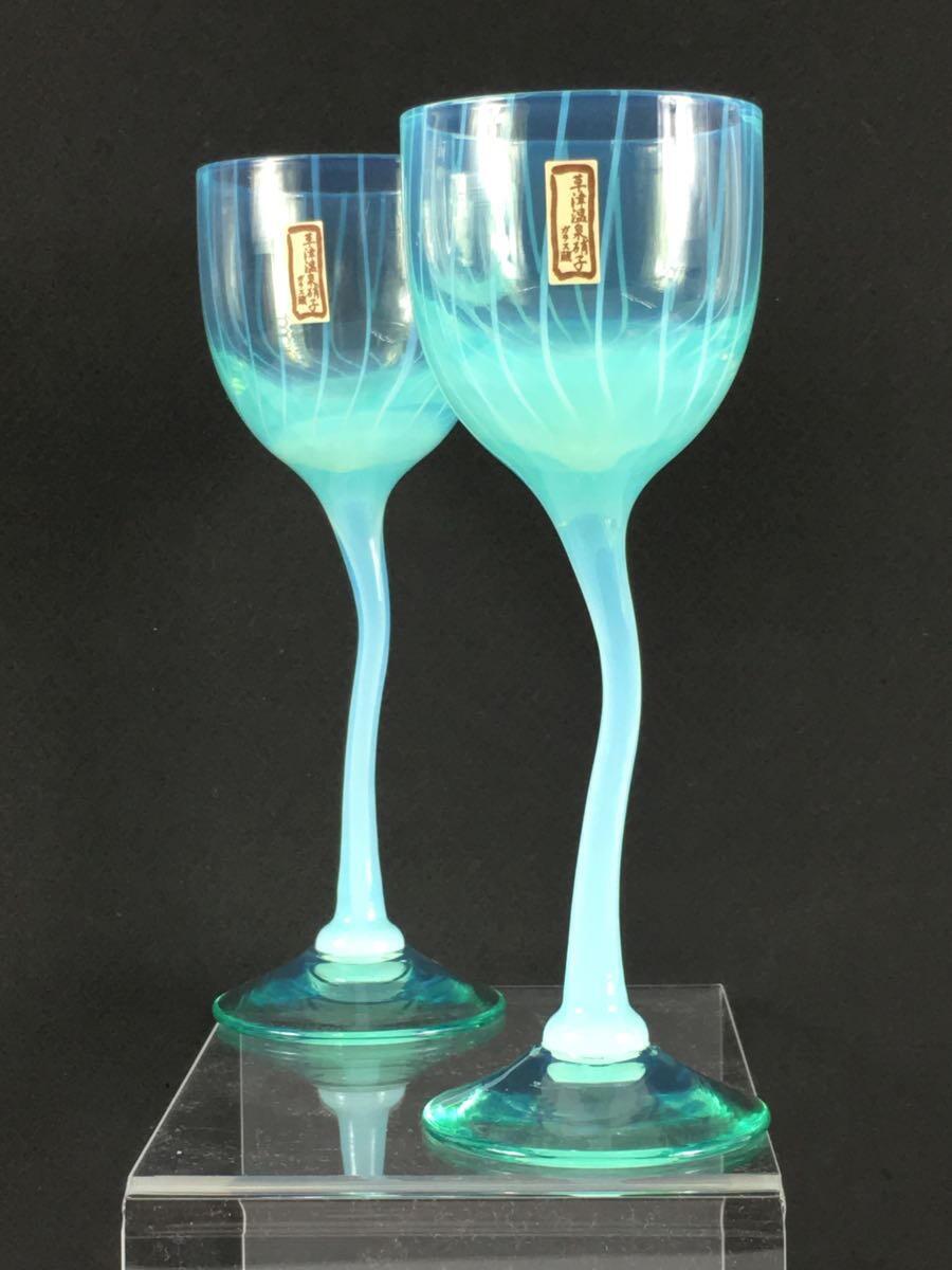 【中古】草津温泉硝子/ペアグラス/2点セット/BLU【キッチン用品】