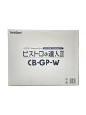 【中古】Iwatani◆調理家電その他 CB-GP-W【家電・ビジュアル・オーディオ】